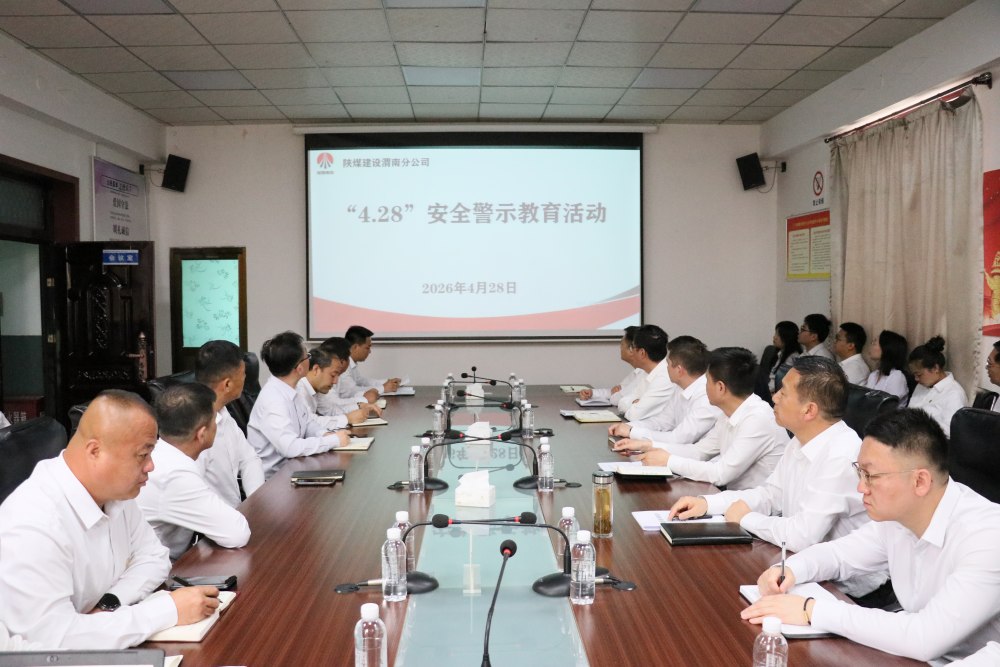 陕煤建设渭南分公司：深抓警示强根基 严守底线保施工