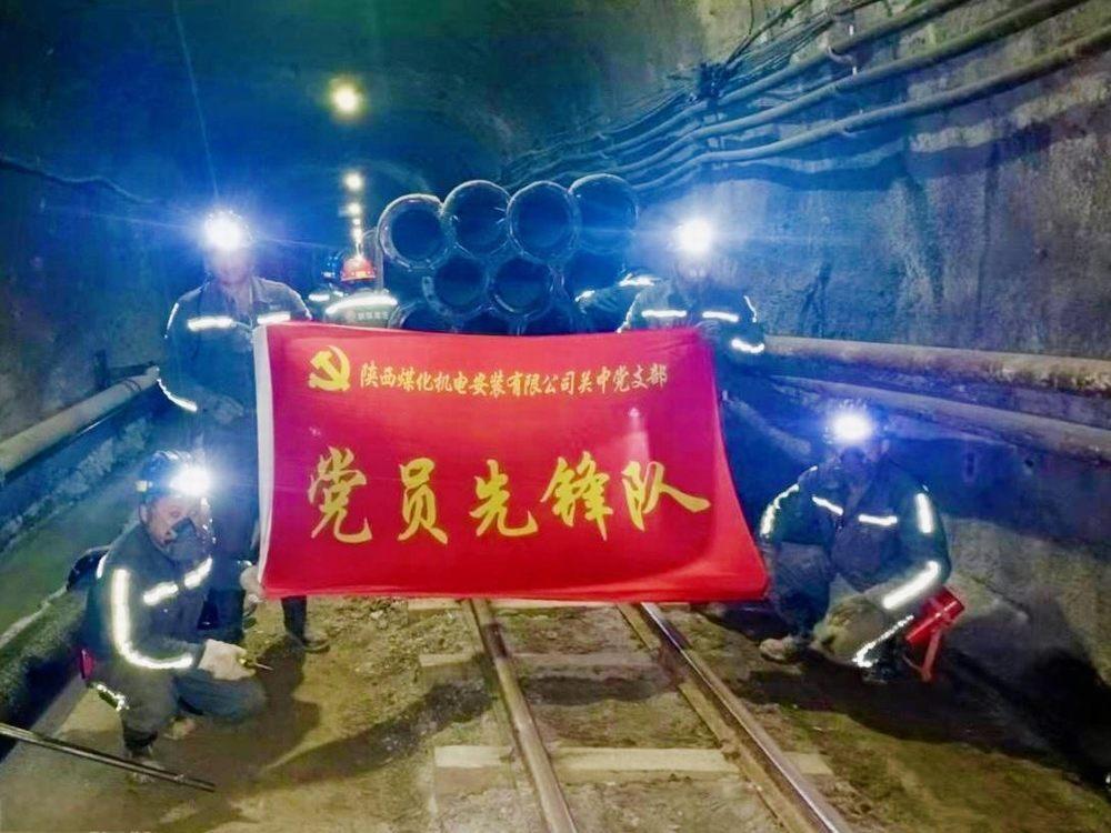 陕煤建设机电安装公司关中党支部:党建领航促发展 实干攻坚勇争先