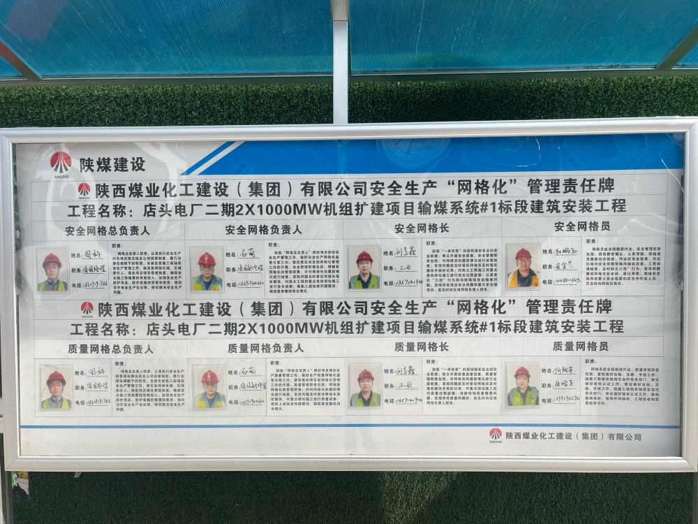 陕煤建设铜煤公司黄陵电厂项目：系牢“安全带”夯实安全管理