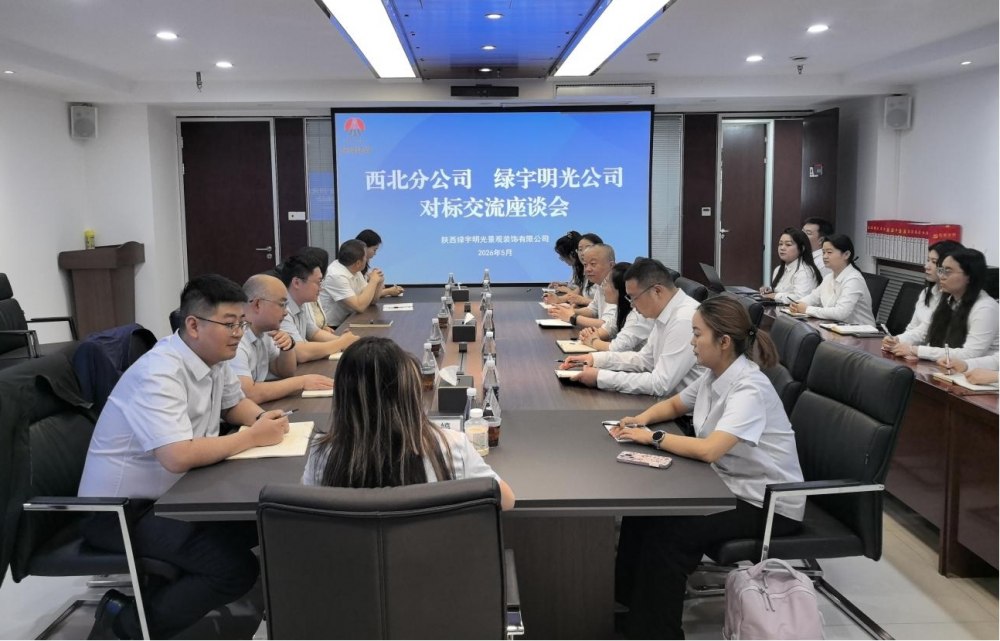 陕煤建设绿宇公司、西北分公司：双向对标找差距 互学互鉴促提升
