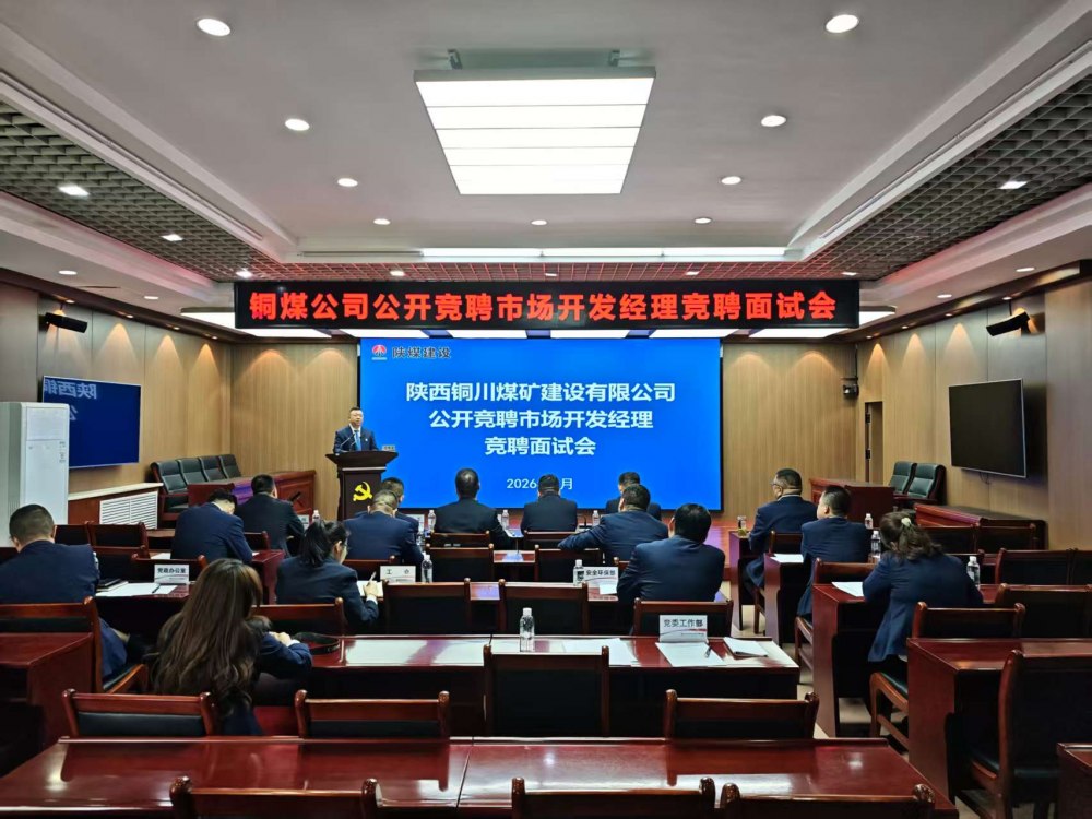 陕煤建设铜煤公司：多措并举激活市场经营新动能