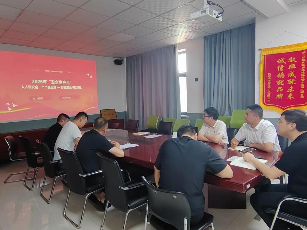 陕煤建设洗选煤运营公司第二项目部：以“安”为笔  绘就六月安全答卷