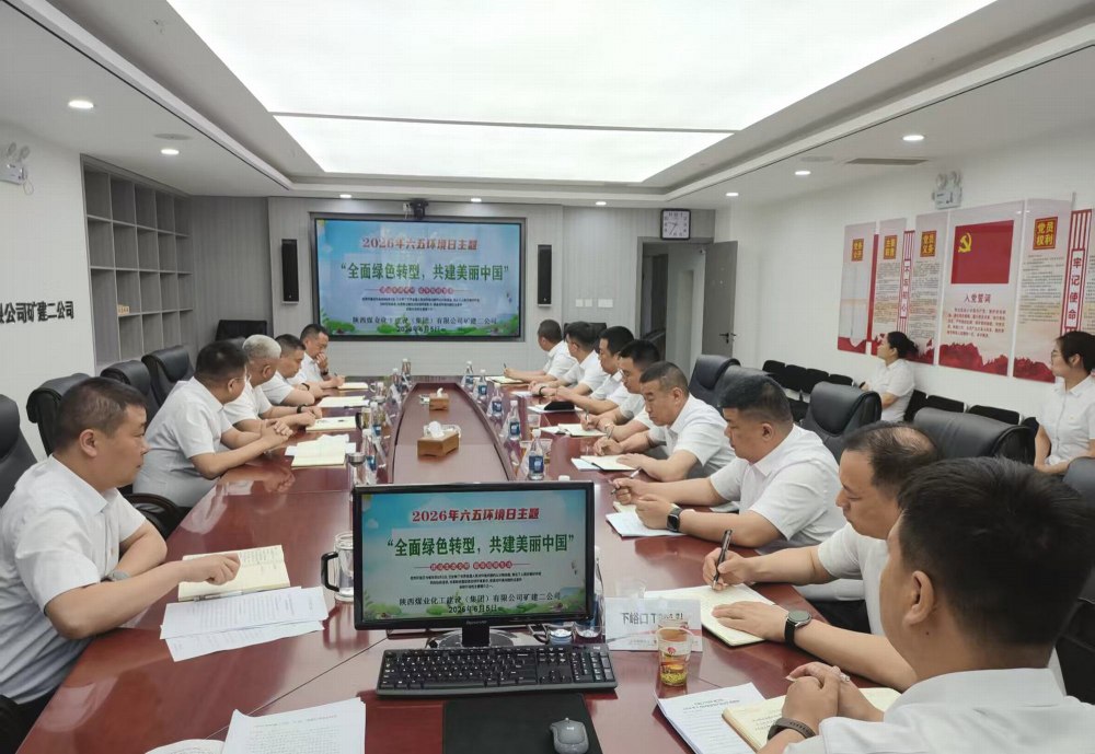 陕煤建设矿建二公司:践行绿色转型理念,共建美丽中国