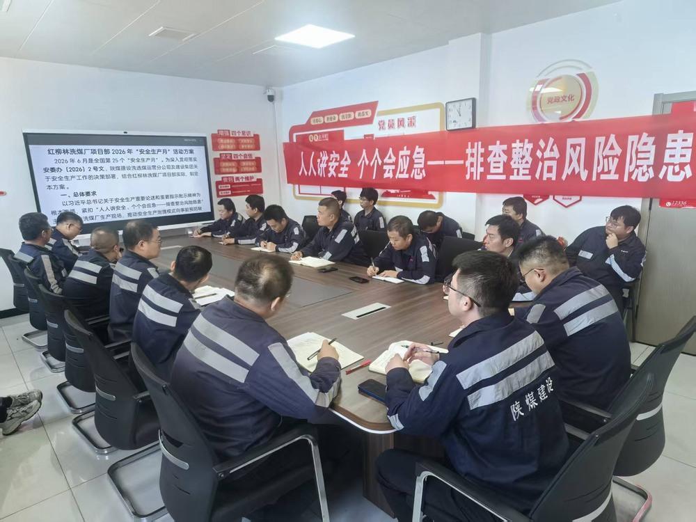 陕煤建设洗选煤运营公司红柳林洗煤厂项目部:筑牢安全根基 护航稳产提质