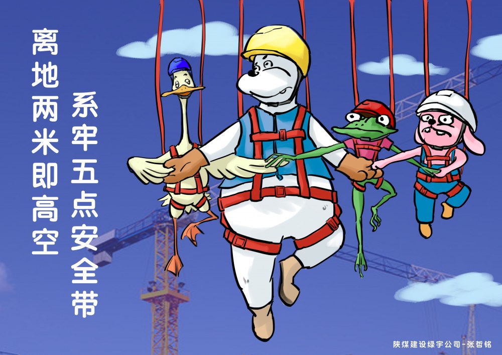 陕煤建设绿宇公司：施工现场“画”安全 警钟长鸣守平安
