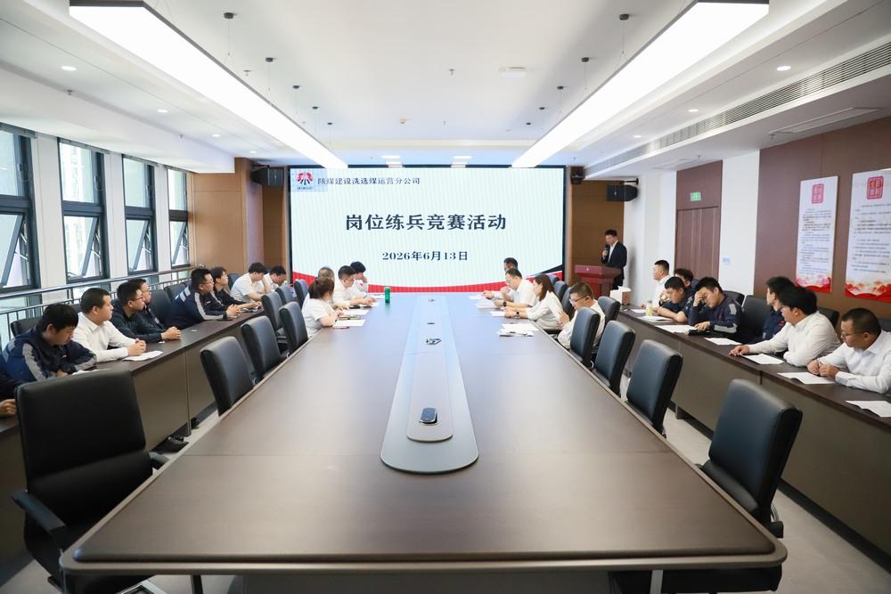 陕煤建设洗选煤运营公司：以赛促学强本领 以练促能守安全