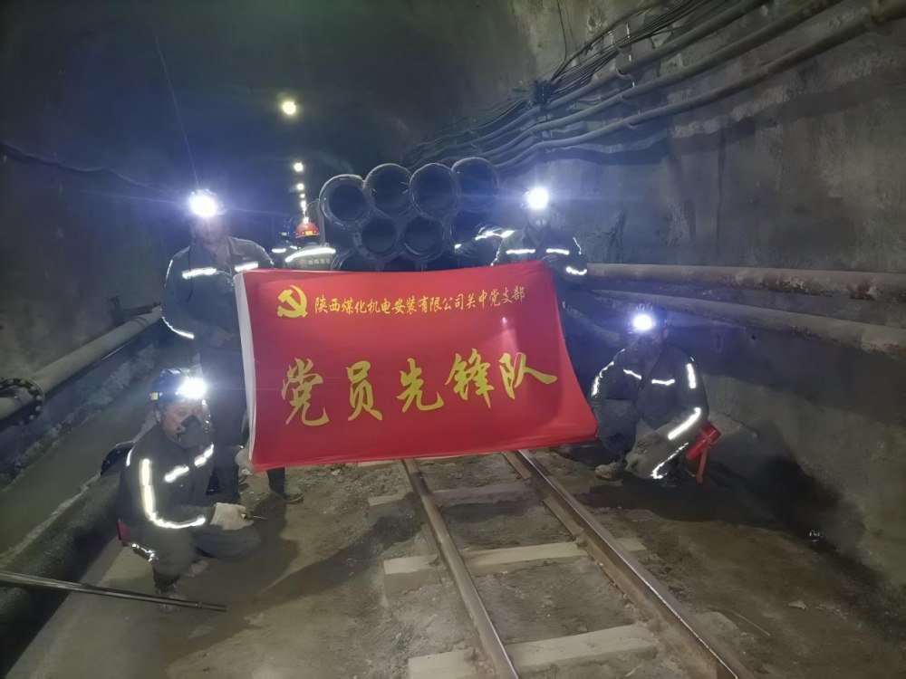陕煤建设机电安装公司关中党支部：以“硬核数据”筑牢安全生产防线