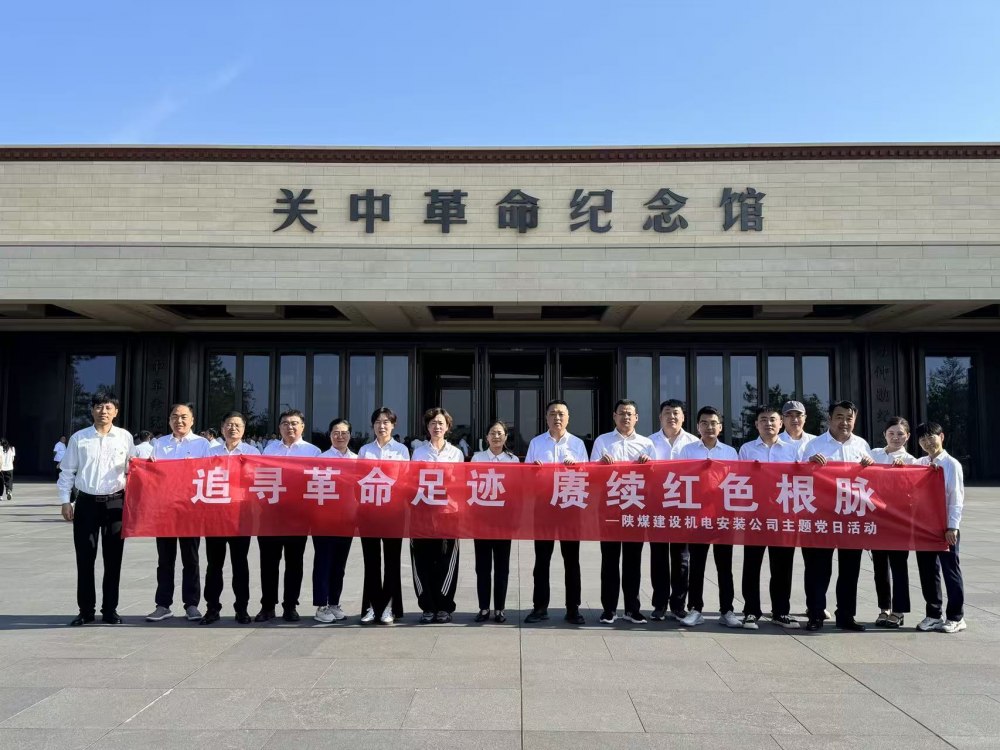 追寻革命足迹，赓续红色根脉