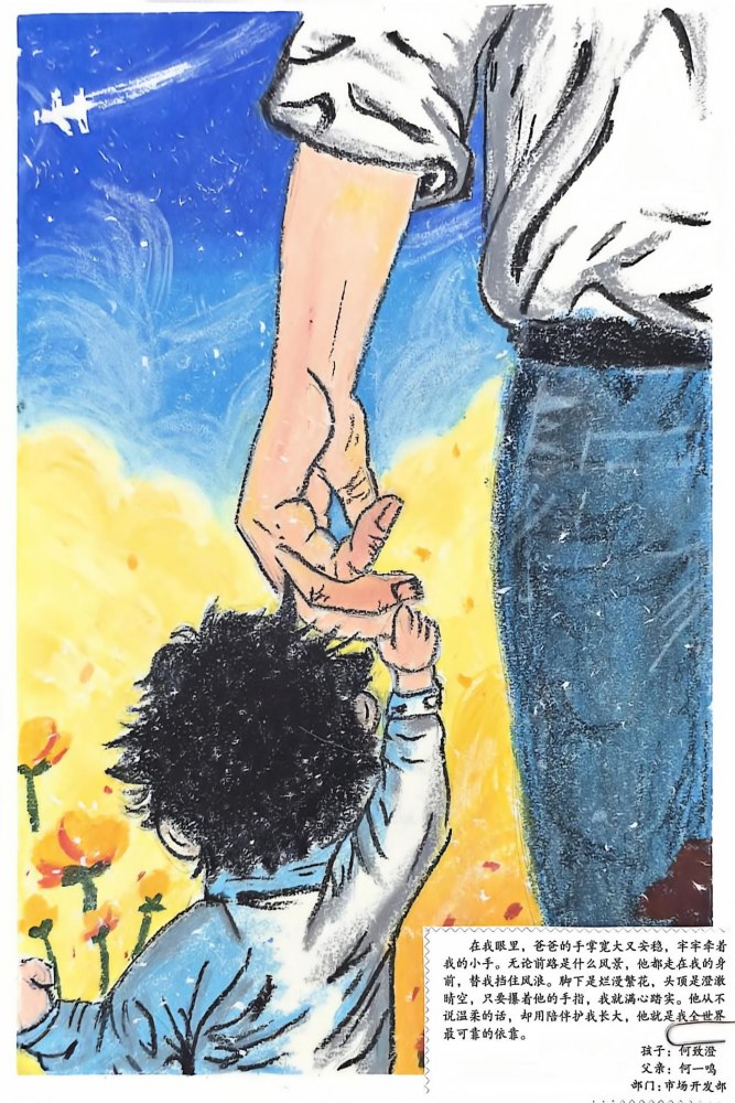 小小画笔，画出我心中闪闪发光的父母