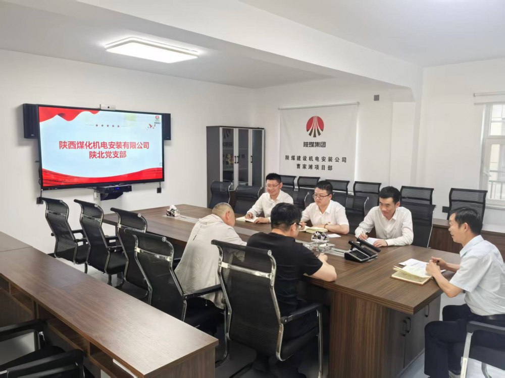 陕煤建设机电安装公司陕北党支部:党建引领筑防线 红色引擎护安全