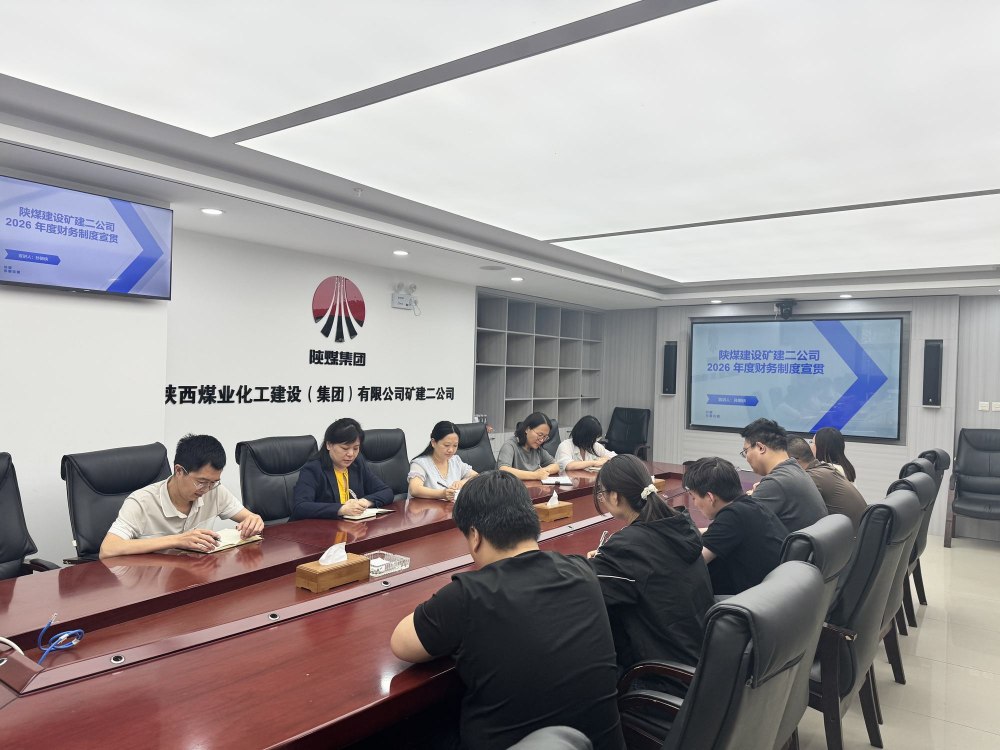 陕煤建设矿建二公司：以账为卷写担当 以数赋能促发展