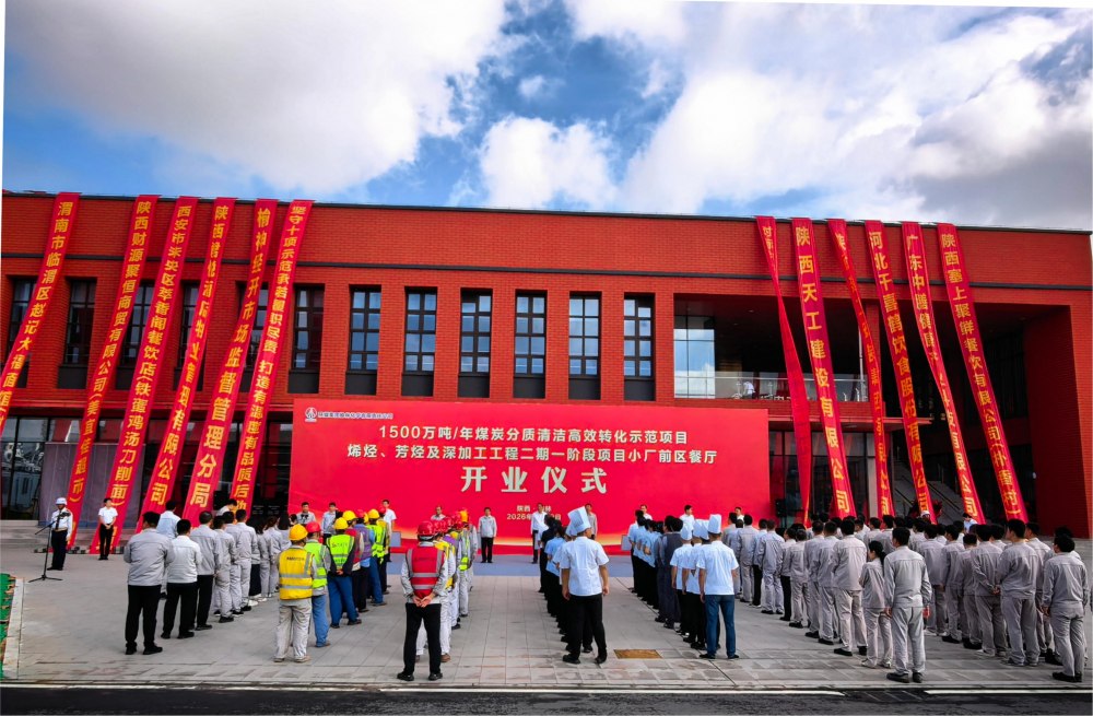 精工筑造民生空间 陕煤建设天工公司承建榆林化学小厂前区餐厅正式开业！