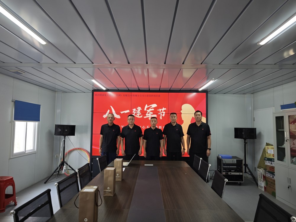 陕煤建设韩城分公司土建四项目部： 戎装虽解军魂在，初心不改建新功