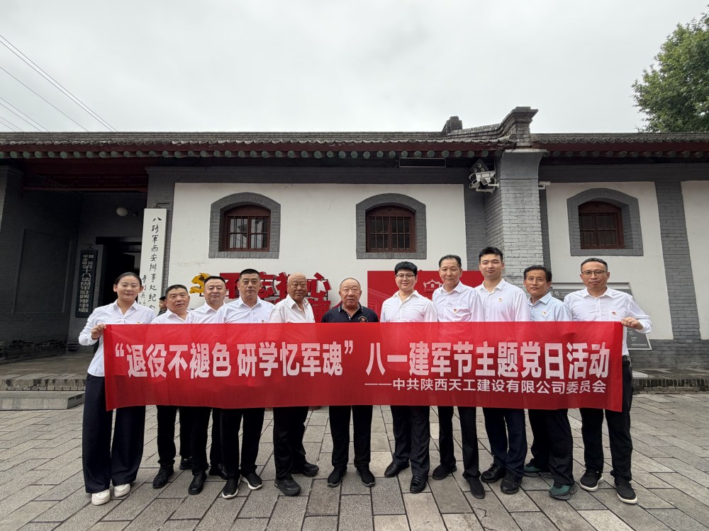 陕煤建设天工公司：八一研学行 旧址悟初心