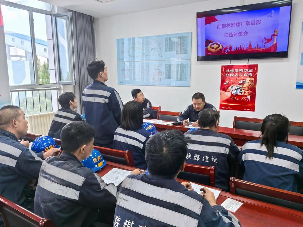 陕煤建设洗选煤运营公司红柳林洗煤厂项目部：聚力班组提质创优 坚守安全零违底线