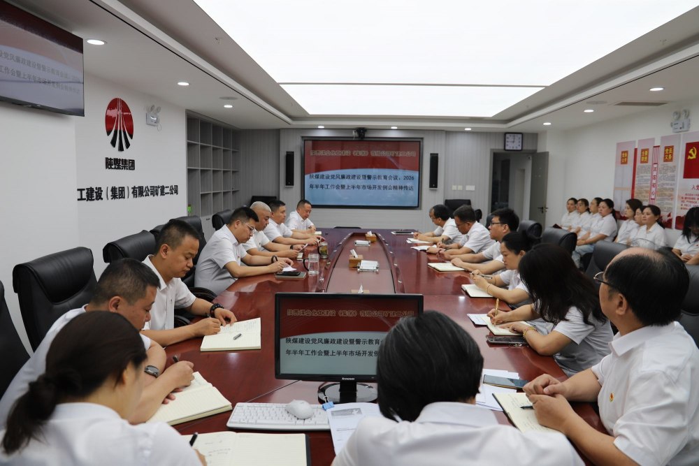 陕煤建设矿建二公司：党建引领聚合力 暖心惠民促发展