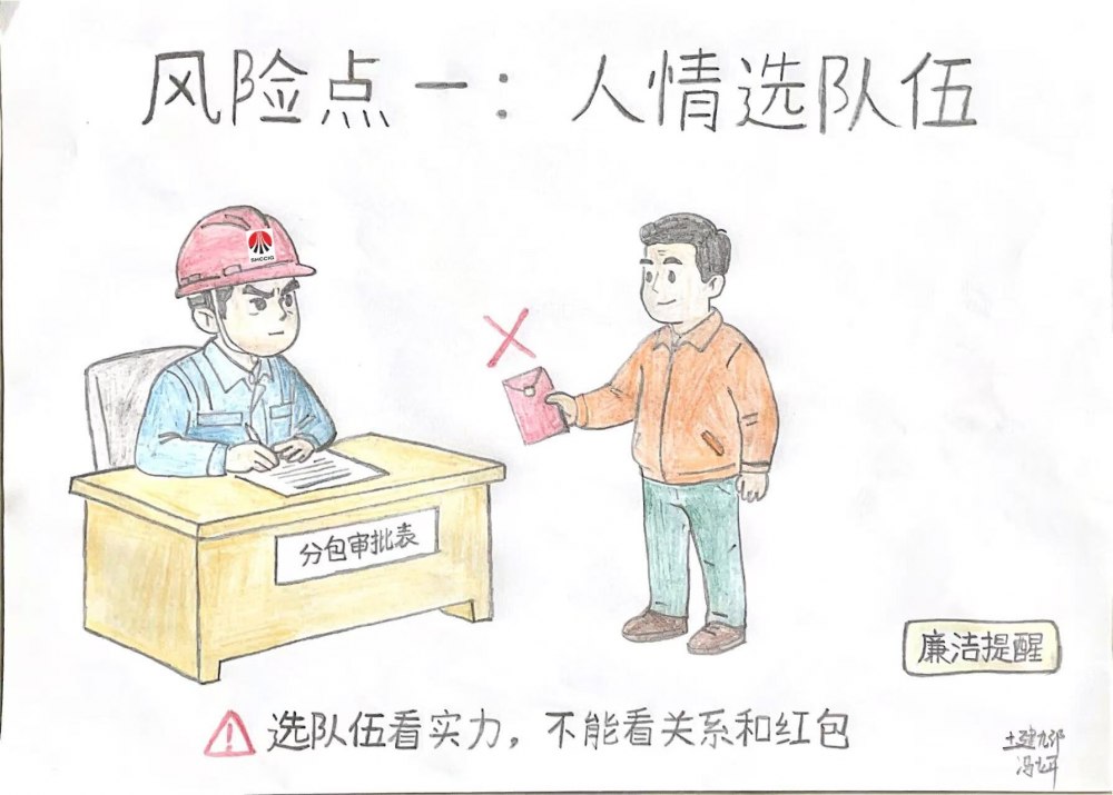 陕煤建设韩城分公司土建九项目部：一纸廉画敲警钟 岗位提醒守初心
