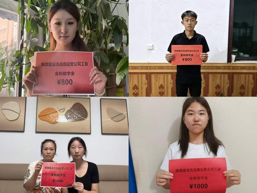 陕煤建设洗选煤运营公司：开展“赴金秋之约 圆少年梦想”助学活动