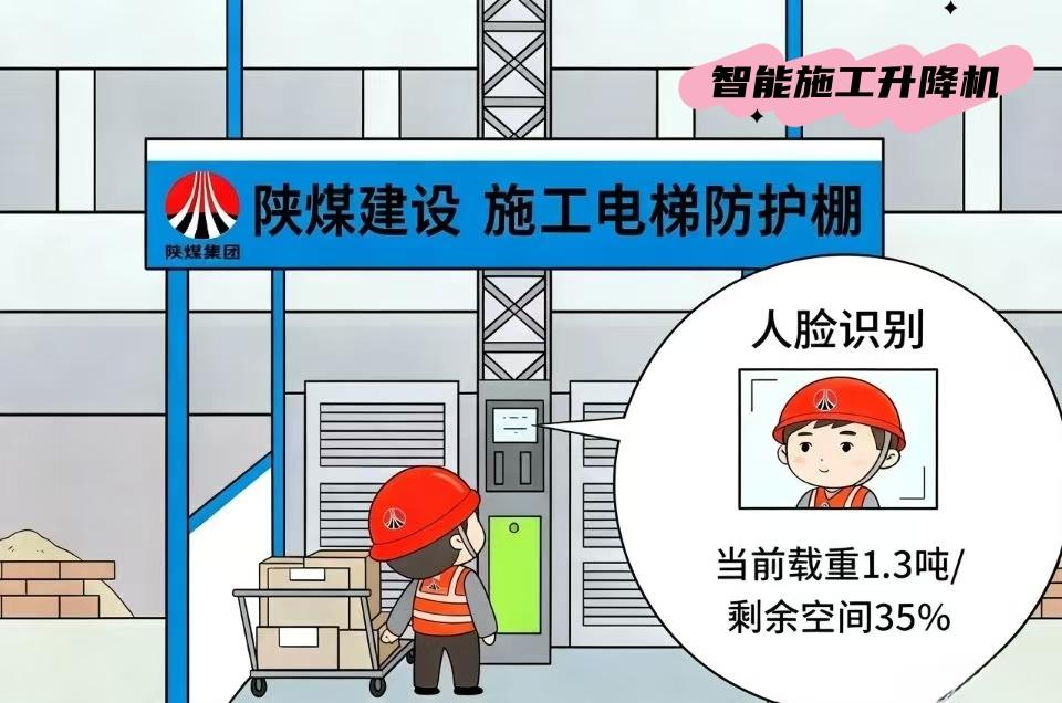 陕煤建设韩城分公司：科技赋能筑防线 智慧工地显身手