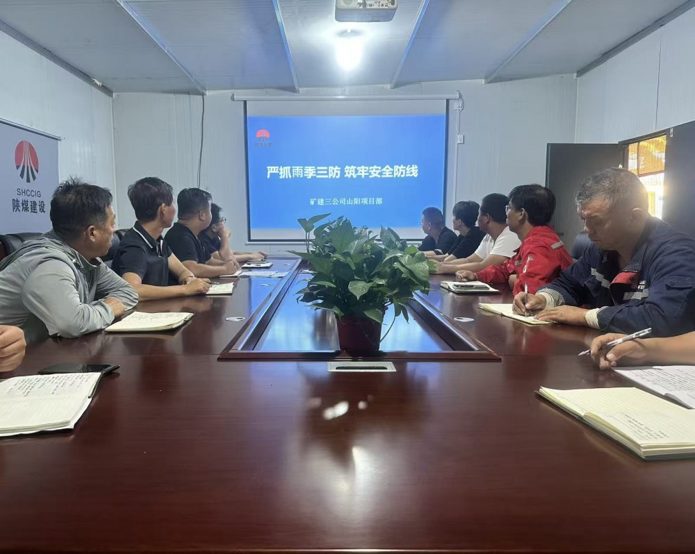 陕煤建设矿建三公司：筑牢防汛“安全堤” 守牢项目“责任关”