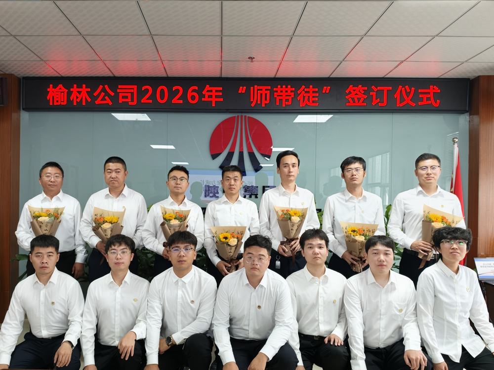 陕煤建设榆林公司：这场拜师礼，听师徒共话成长心声