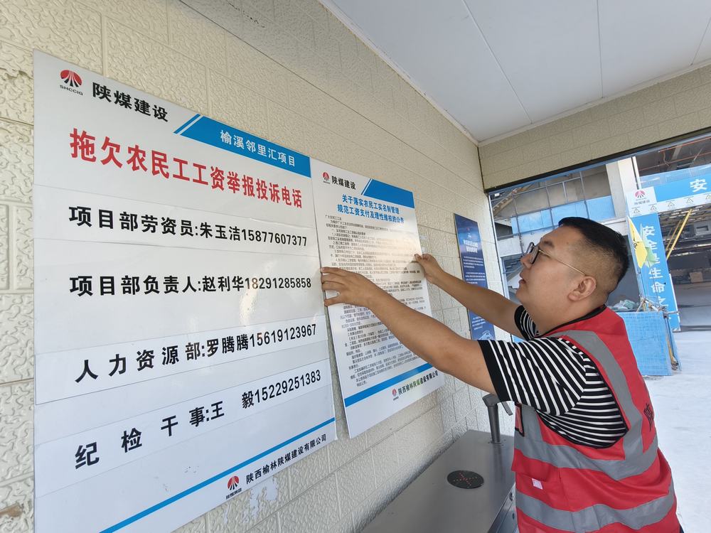 陕煤建设榆林公司：全力守护农民工“钱袋子”