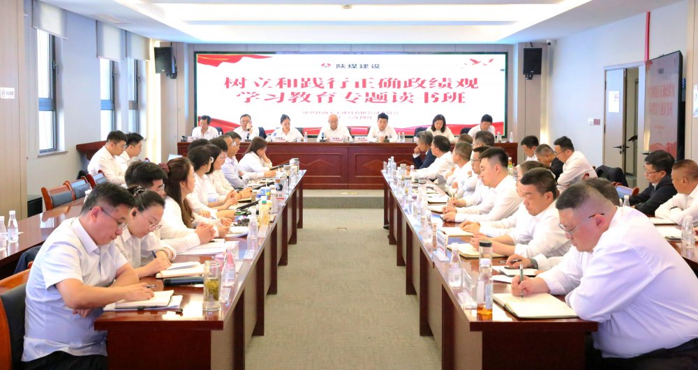 陕煤建设天工公司：树牢正确政绩观 做实协同大监督