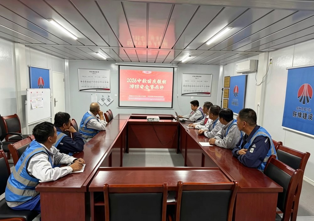 陕煤建设西北分公司土建第六项目部：紧绷安全弦 护航迎中秋