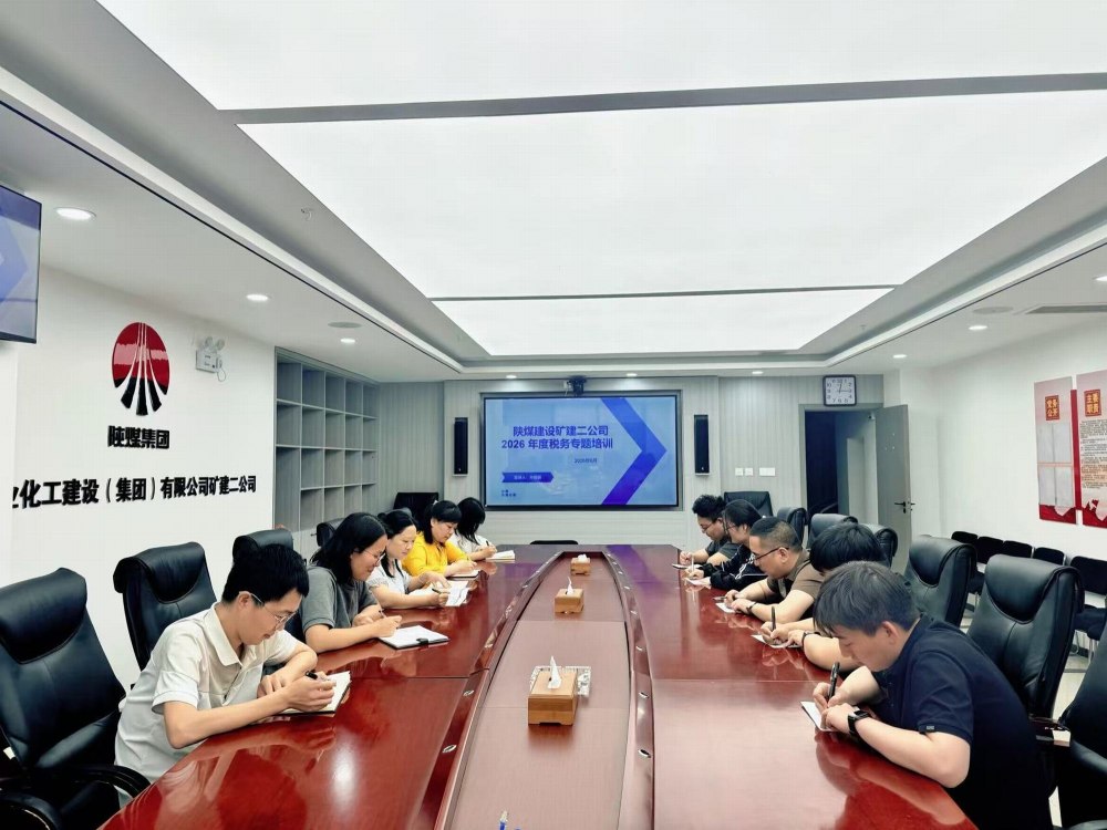 陕煤建设矿建二公司：严把财务关口 厚植清廉底色