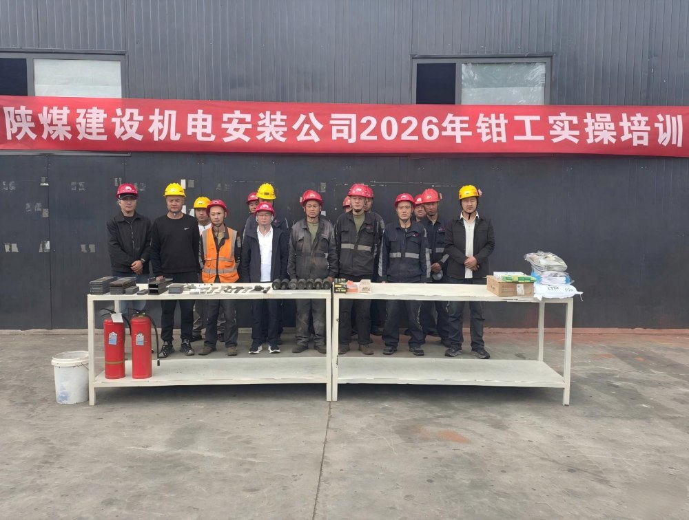 陕煤建设机电安装公司：以训促学强技能 以练促干保安全