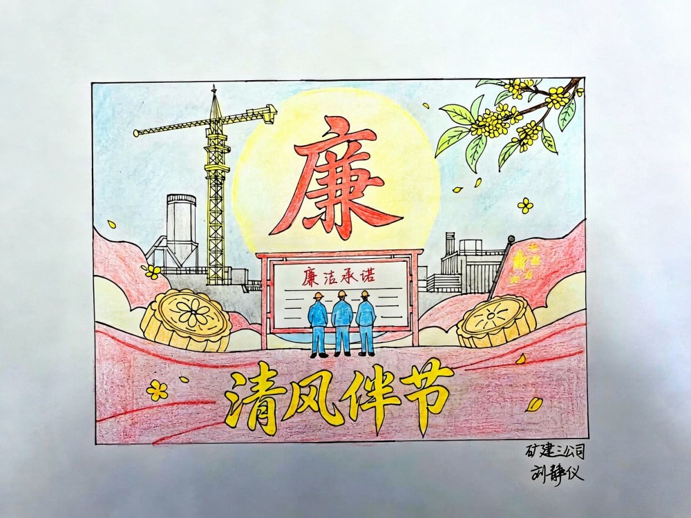 陕煤建设矿建三公司：月圆守廉关