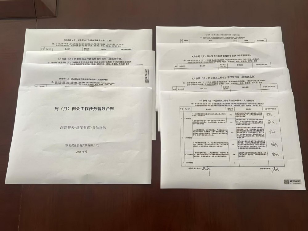 陕煤建设机电安装公司：健全闭环督导机制 赋能企业治理效能提升