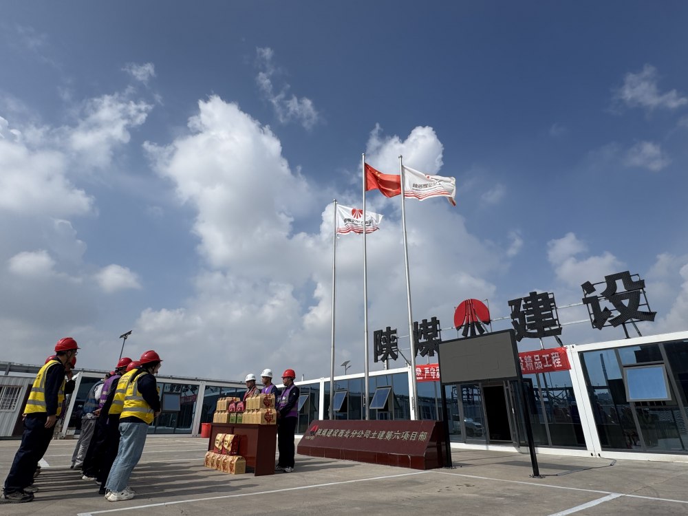 陕煤建设西北分公司土建第六项目部：月满中秋暖一线 心系工地保平安
