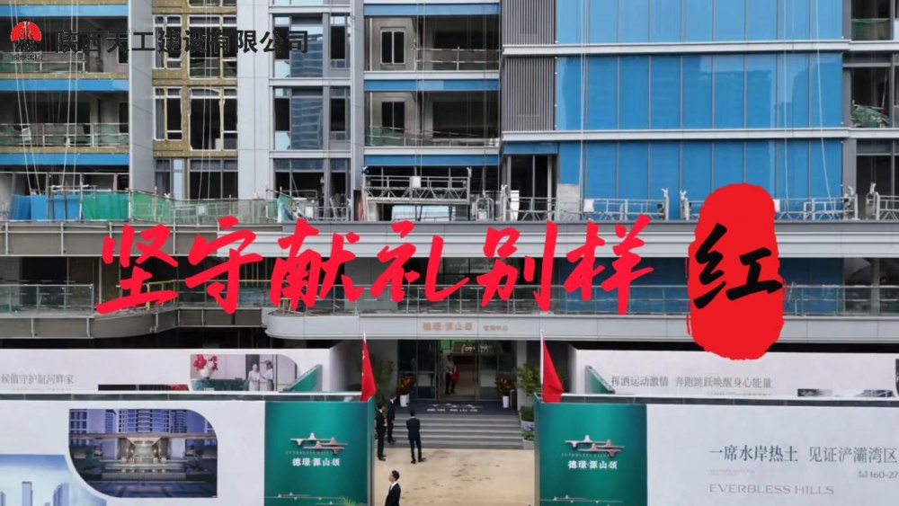 微视频｜天工公司：坚守献礼别样红
